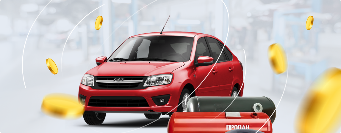 ГБО со скидкой до 8500₽