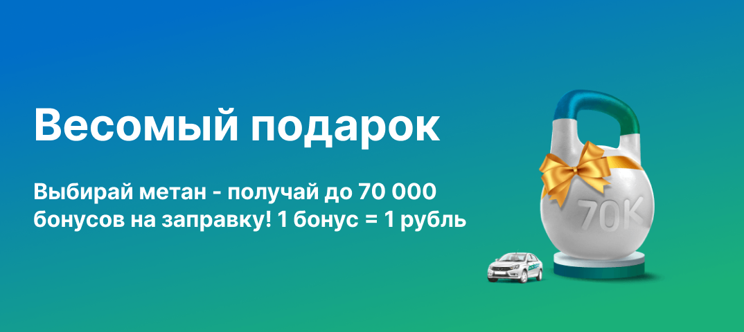 EcoGas — весомый подарок