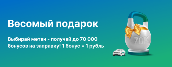 EcoGas — весомый подарок