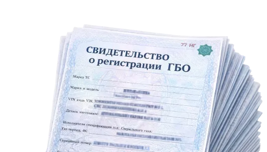 Пакет документов для регистрации ГБО
