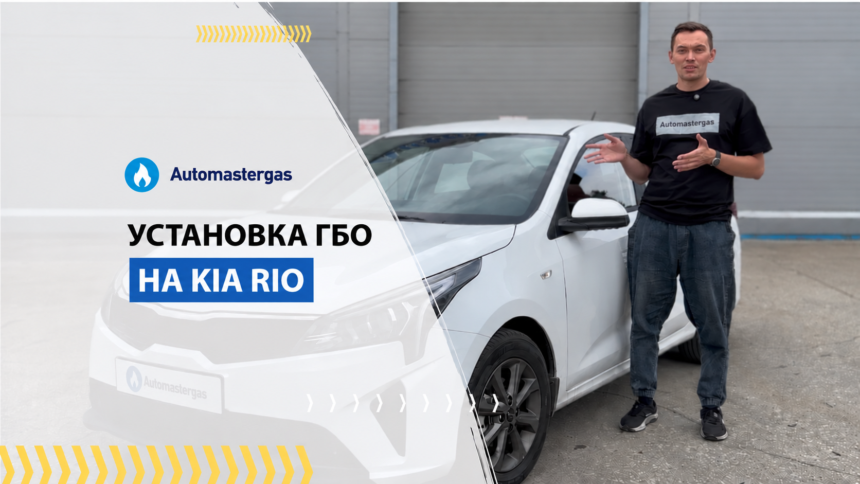 Kia Rio, 2025 установка ГБО под метан