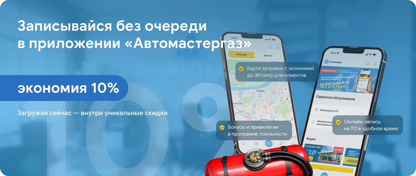 Записывайся без очереди в приложении «Автомастергаз»