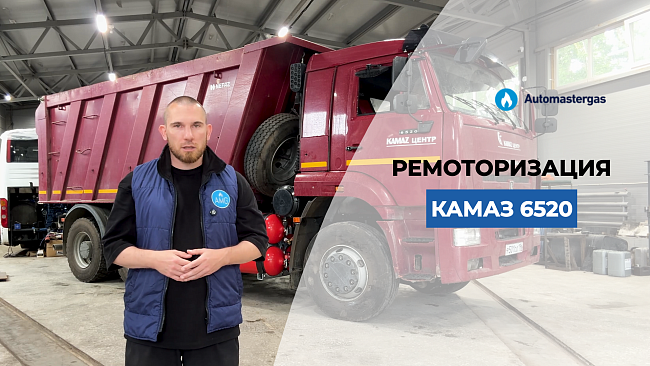 Камаз 6520 2022 года - теперь на метане!